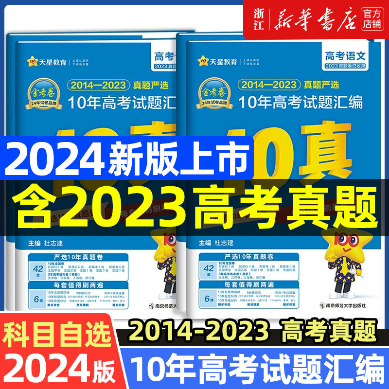 2024新版金考卷10年高考真题语文数学英语文理数文综全国卷十年高考真题政治历史地理化学物理生物历年高考真题试卷金考卷特快专递 书籍/杂志/报纸 高考 原图主图