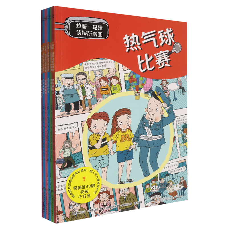 拉塞-玛娅侦探所漫画(第2辑共6册)