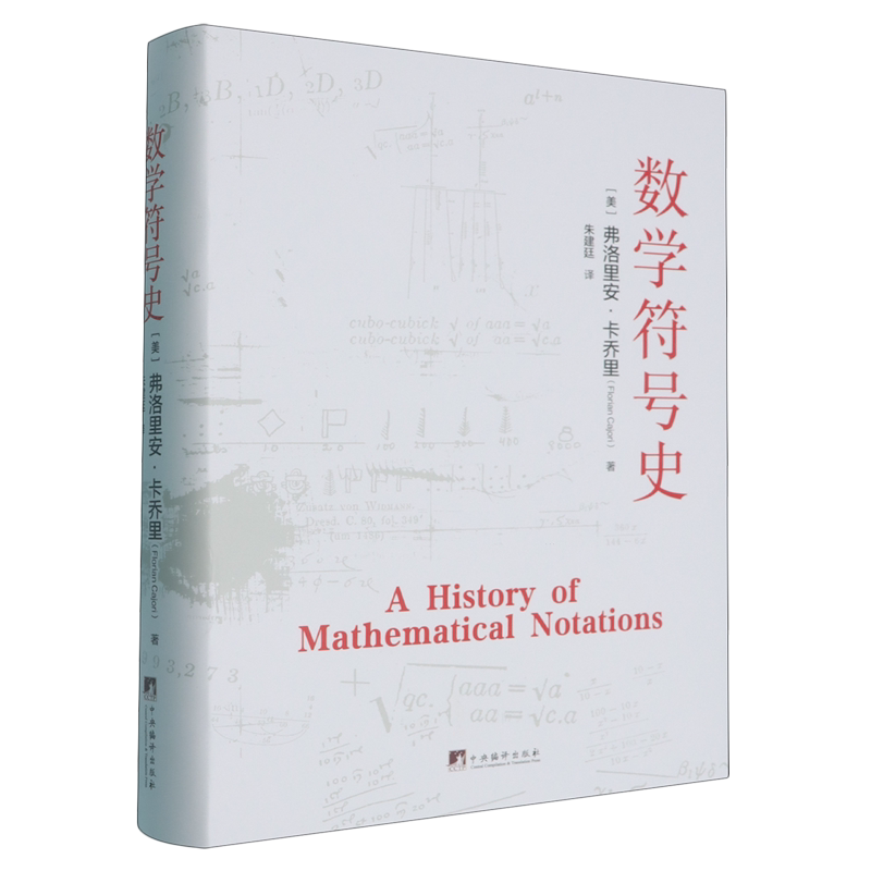 数学符号史