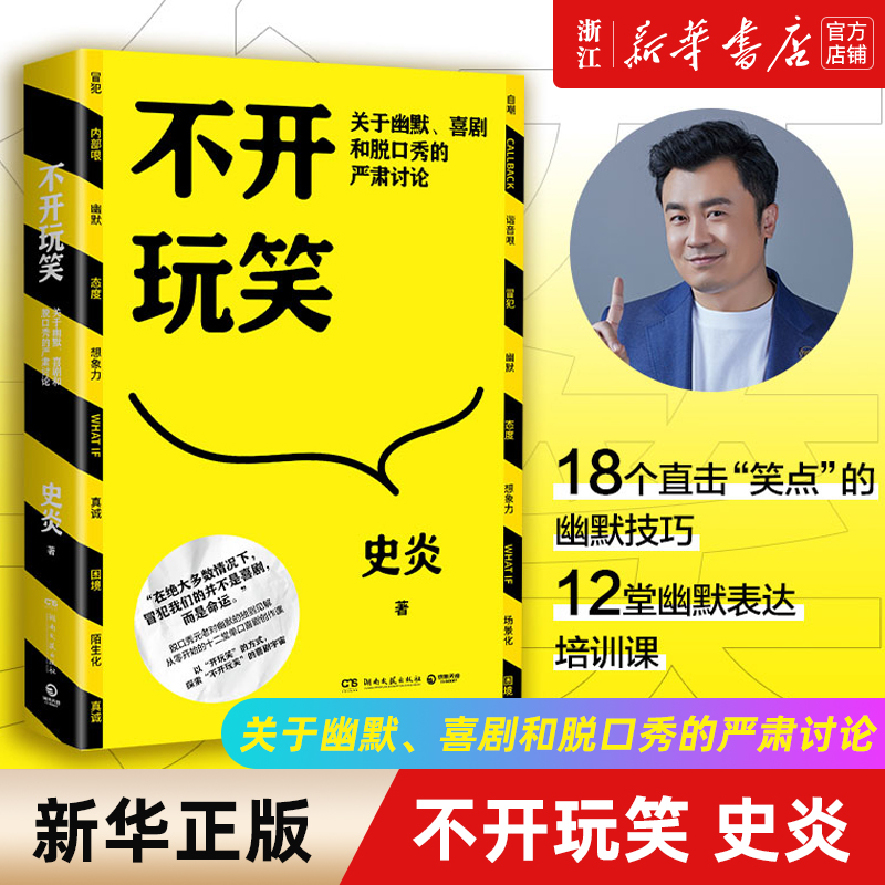 【新华书店旗舰店官网】不开玩笑