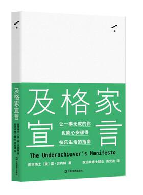 及格家宣言(精)（新华书店官网）