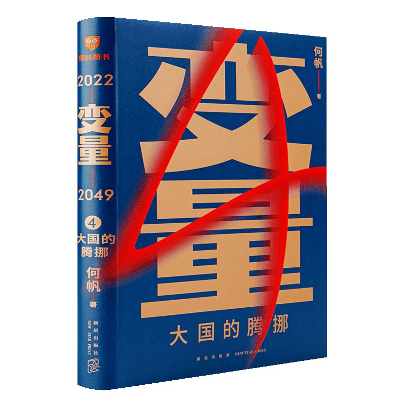 新华书店官网变量全套4册