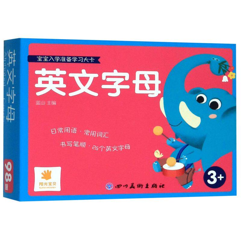 英文字母(3 )/宝宝入学准备学习大卡