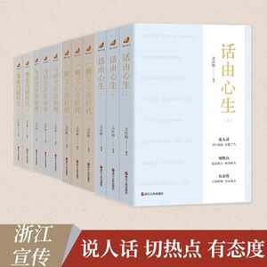 【套装11册】话由心生+一颗文心济时代+与时代肝胆相照+笔墨当随时代 上中下 之江轩编著 新华书店旗舰店官网 正版书籍
