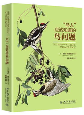 【新华书店旗舰店官网】“鸟人”应该知道的鸟问题 鸟类学指南性读物 鸟类迁徙与喂食 观鸟经验鸟类复杂行为 适用鸟类爱好者 正版