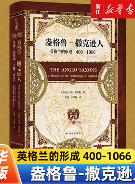 盎格鲁-撒克逊人 英格兰的形成,400-1066 马克·莫里斯 按照时间顺序描述盎格鲁-撒克逊时代的历史的起源于终结 世界历史知识读物