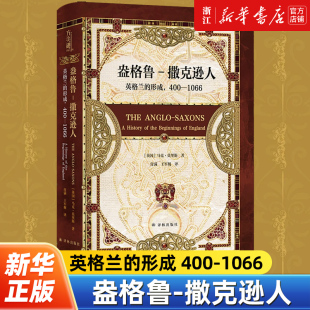 盎格鲁-撒克逊人 英格兰的形成,400-1066 马克·莫里斯 按照时间顺序描述盎格鲁-撒克逊时代的历史的起源于终结 世界历史知识读物