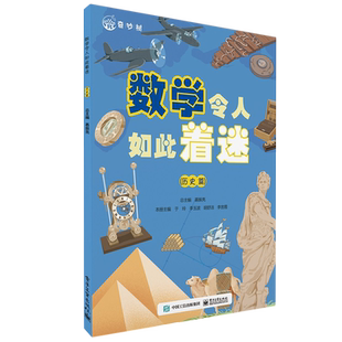 数学令人如此着迷.历史篇