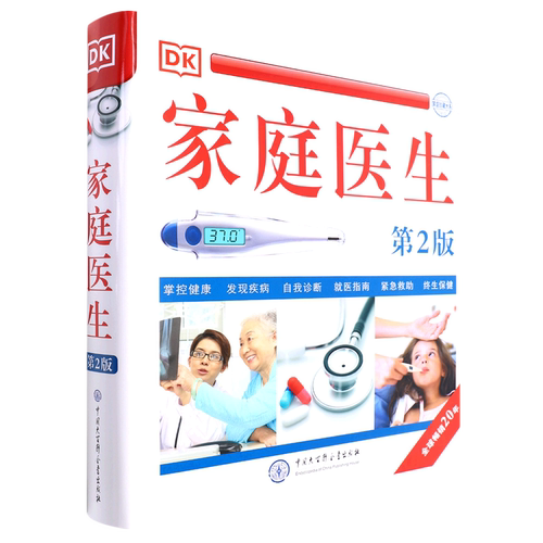 DK家庭医生