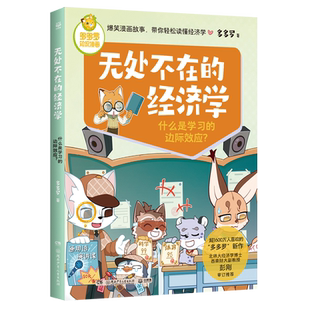 无处不在的经济学.什么是学习的边际效应?