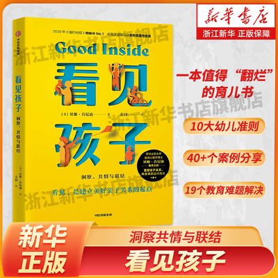 看见孩子洞察、共情与联结