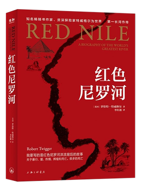 红色尼罗河