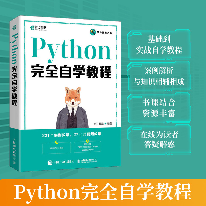 2023新书 Python完全自学教程 Python程序设计Web编程计算机编程语言软件开发基础教程Python编程从入门到实践书籍 新华书店正版书