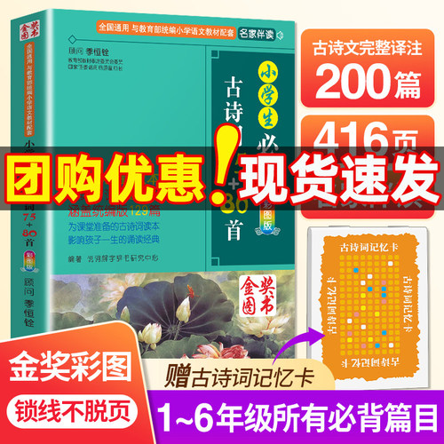 小学生必背古诗词75十80首