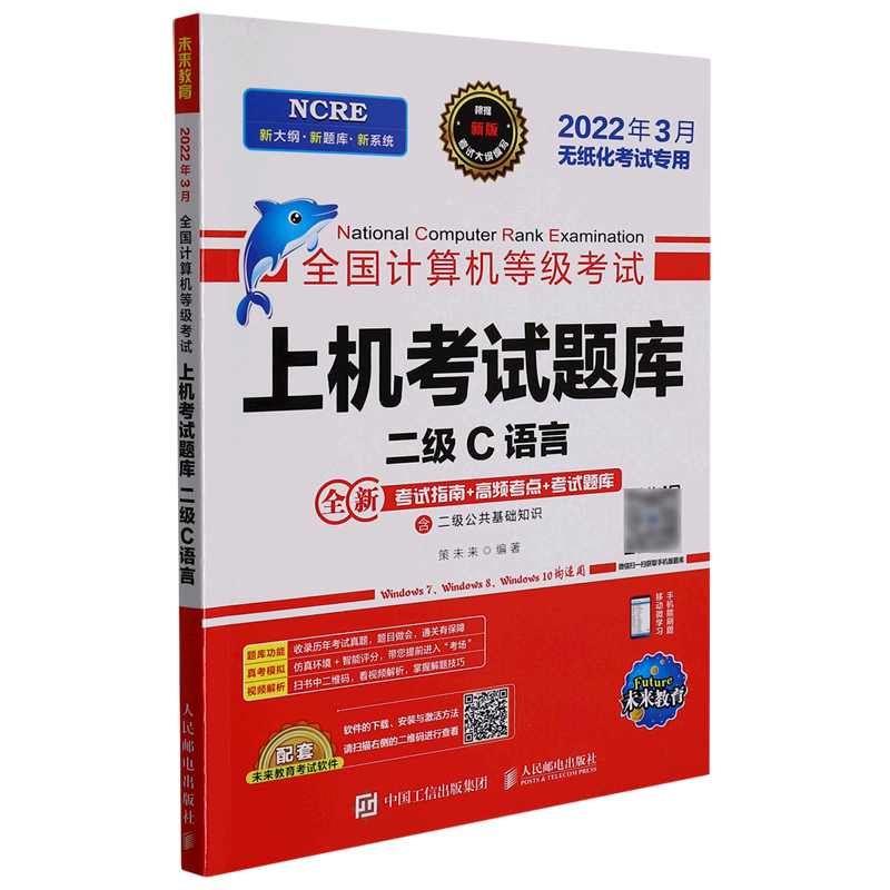 二级C语言(2022年3月无纸化考试专用)/全国计算机等级考试上机考试题库