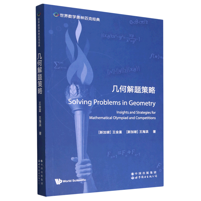 几何解题策略=Solving Problems in Geometry: Insights and Strategies for Mathematical Olympiad and ...