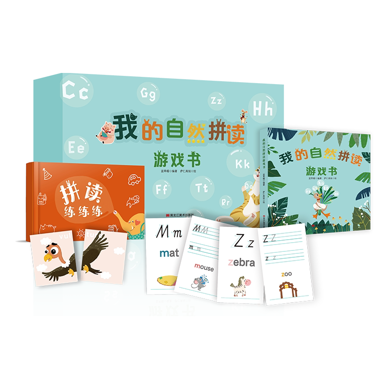 【新华书店旗舰店官网】正版 我的自然拼读游戏书