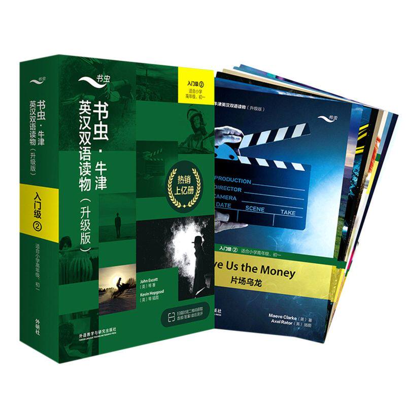 书虫牛津英汉双语读物(升级版入门级2适合小学高年级初1共9