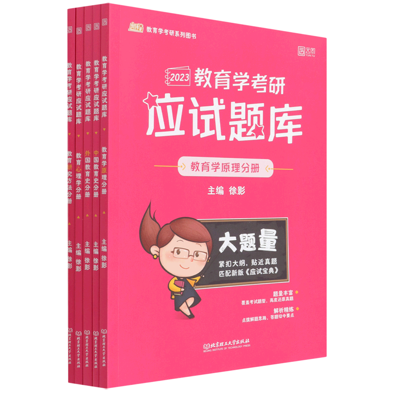 2023教育学考研应试题库(共5册)/凯程教育学考研系列图书