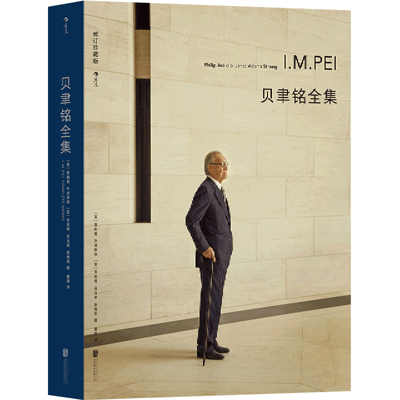建筑文化新华书店官网贝聿铭全集