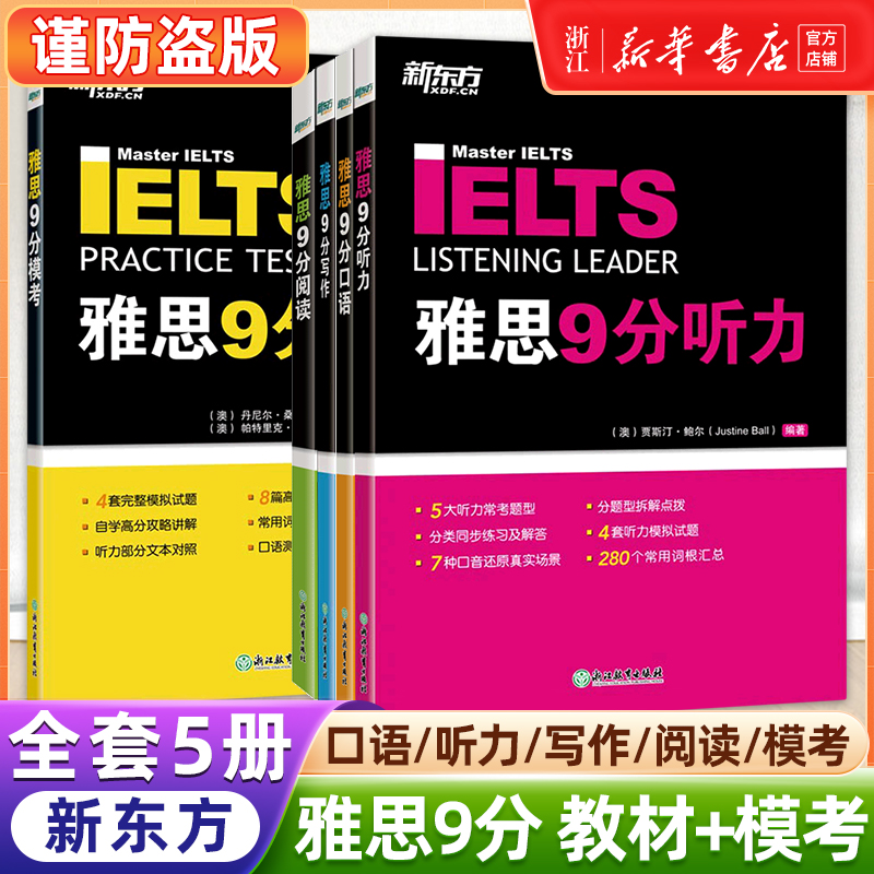 雅思9分口语+听力+阅读+写作+模考