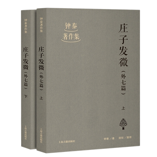 庄子发微:外七篇