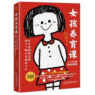 幸福种子 女孩养育课 在女孩潜意识里种下7颗