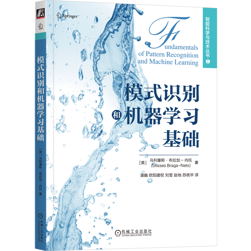 模式识别和机器学习基础