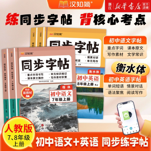 2026秋季初中语文字帖英语字帖