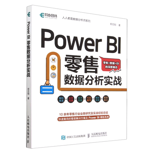 Power BI零售数据分析实战