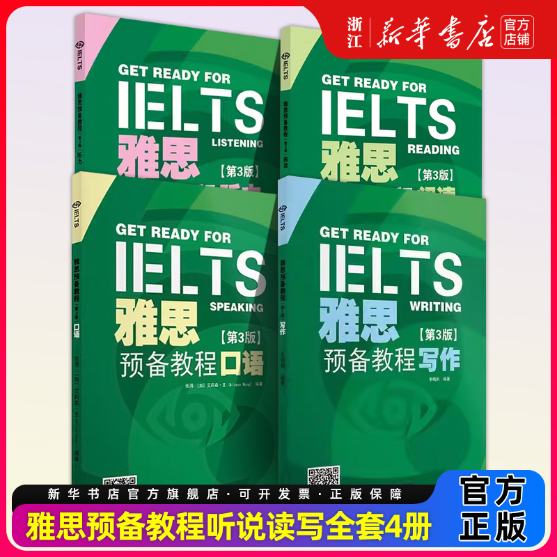 北语黑眼睛雅思教材全套雅思预备教程写作口语听力阅读IELTS考试备考基础专项训练学习资料书可搭剑桥真题19顾家北王陆听力语料库