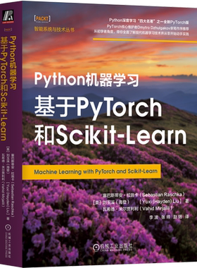Python机器学习(基于PyTorch和Scikit-Learn)/智能系统与技术丛书