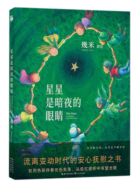 星星是暗夜的眼睛 献给所有在生活中遇到无法割舍的创痛的人