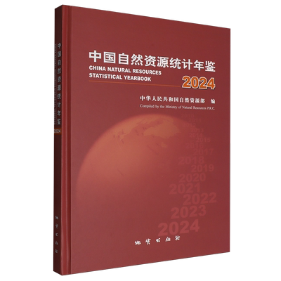 中国自然资源统计年鉴.2024=China Natural Resources Statistical Yearbook 2024:汉英对照...