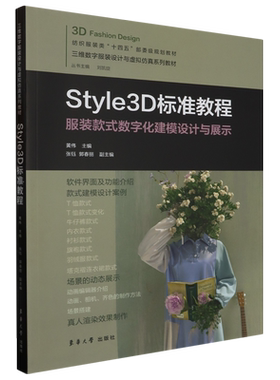 Style3D标准教程