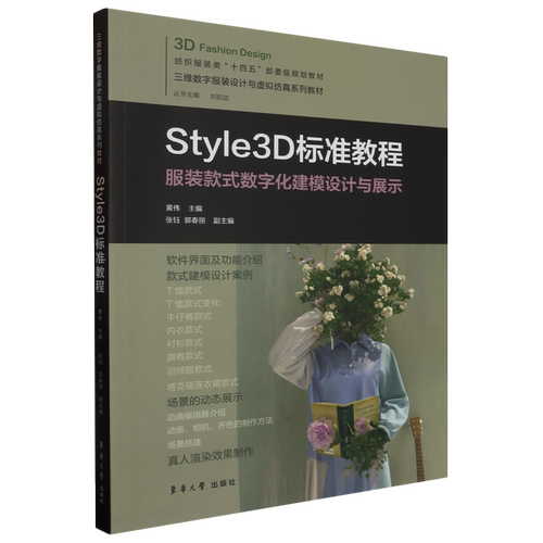 Style3D标准教程