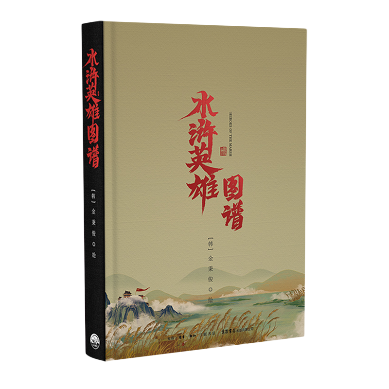 水浒英雄图谱