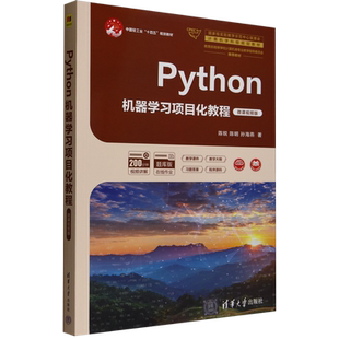 Python机器学习项目化教程:微课视频版