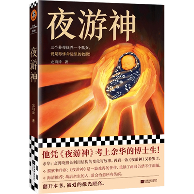夜游神
