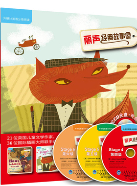 外研社丽声经典故事屋Stage4-5-6 第四五六级全套 童话书+光盘 可点读小学生英语分级阅读儿童启蒙读物3-6-12岁少儿亲子英语教材