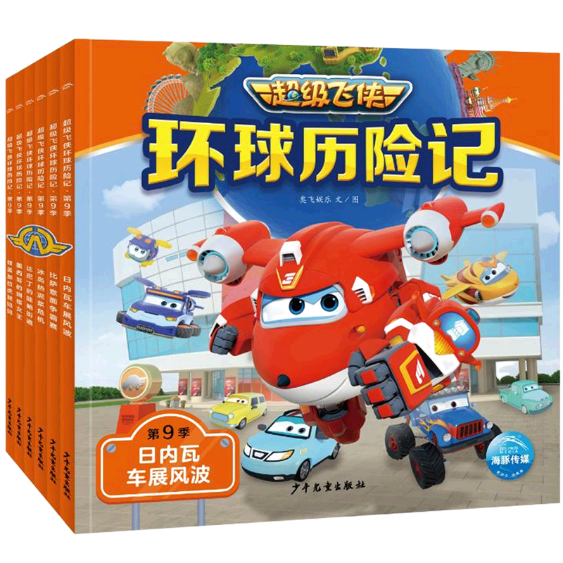 超级飞侠第9季系列故事