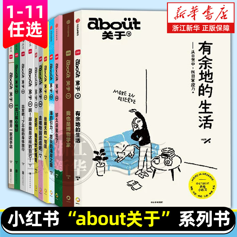 任选】about关于1-11 有余地的生活/我也是博物学家/好久没聚会了/给明天的一句话还好我喜欢听播客去植物园逛逛吧 小红书内容品牌 - 实物图