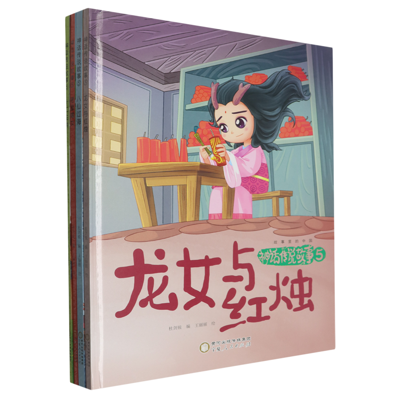 神话传说故事(5共4册)(精)/故事里的中国