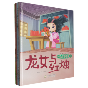 神话传说故事(5共4册)(精)/故事里的中国