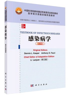 感染病学(供来华留学生MBBS医学类专业全英语及双语教学使