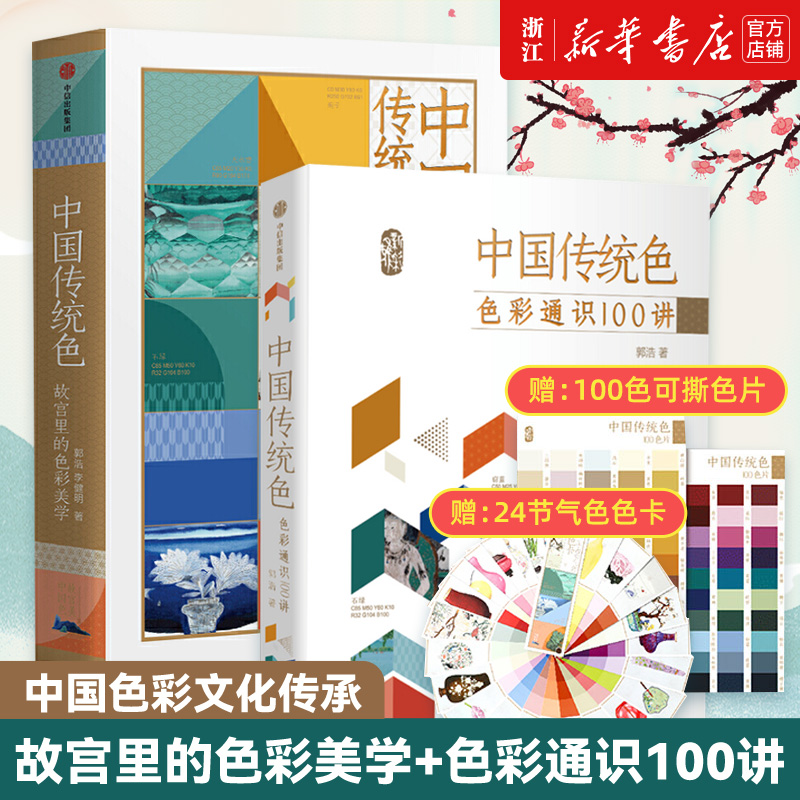 每种中国传统色都有自己的故事