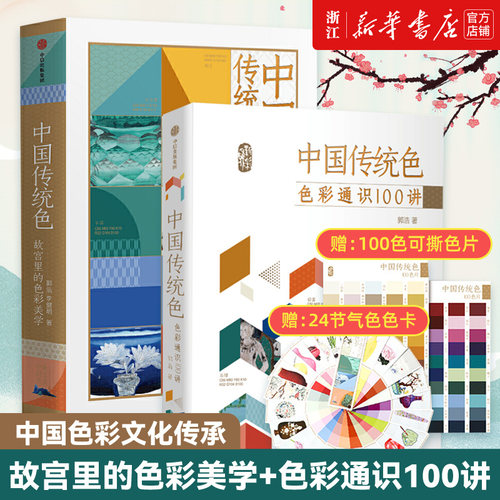 每种中国传统色都有自己的故事