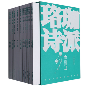 珞珈诗派.第二辑