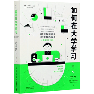 【新华书店旗舰店官网】正版包邮 如何在大学学习 康奈尔笔记法大学学习法 自我实现励志书籍 常春藤名校推荐学习法 自我实现励志