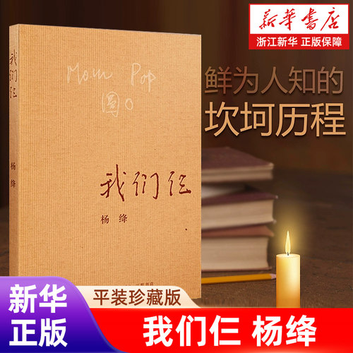 我们仨杨绛平装珍藏版